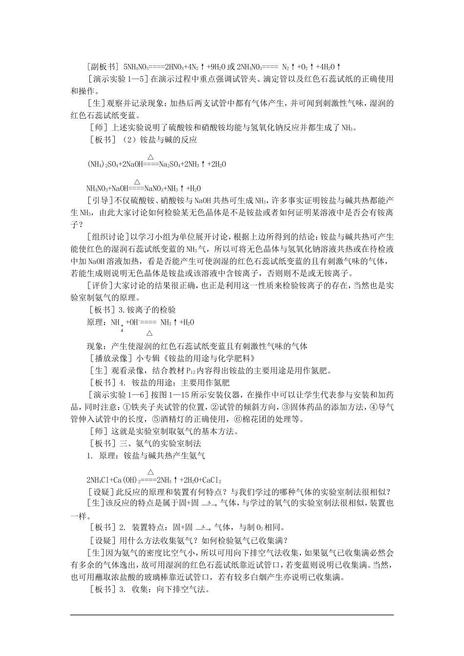 高中化学（大纲版）第二册 第一章  氮族元素 第二节氨铵盐(第二课时)_第2页