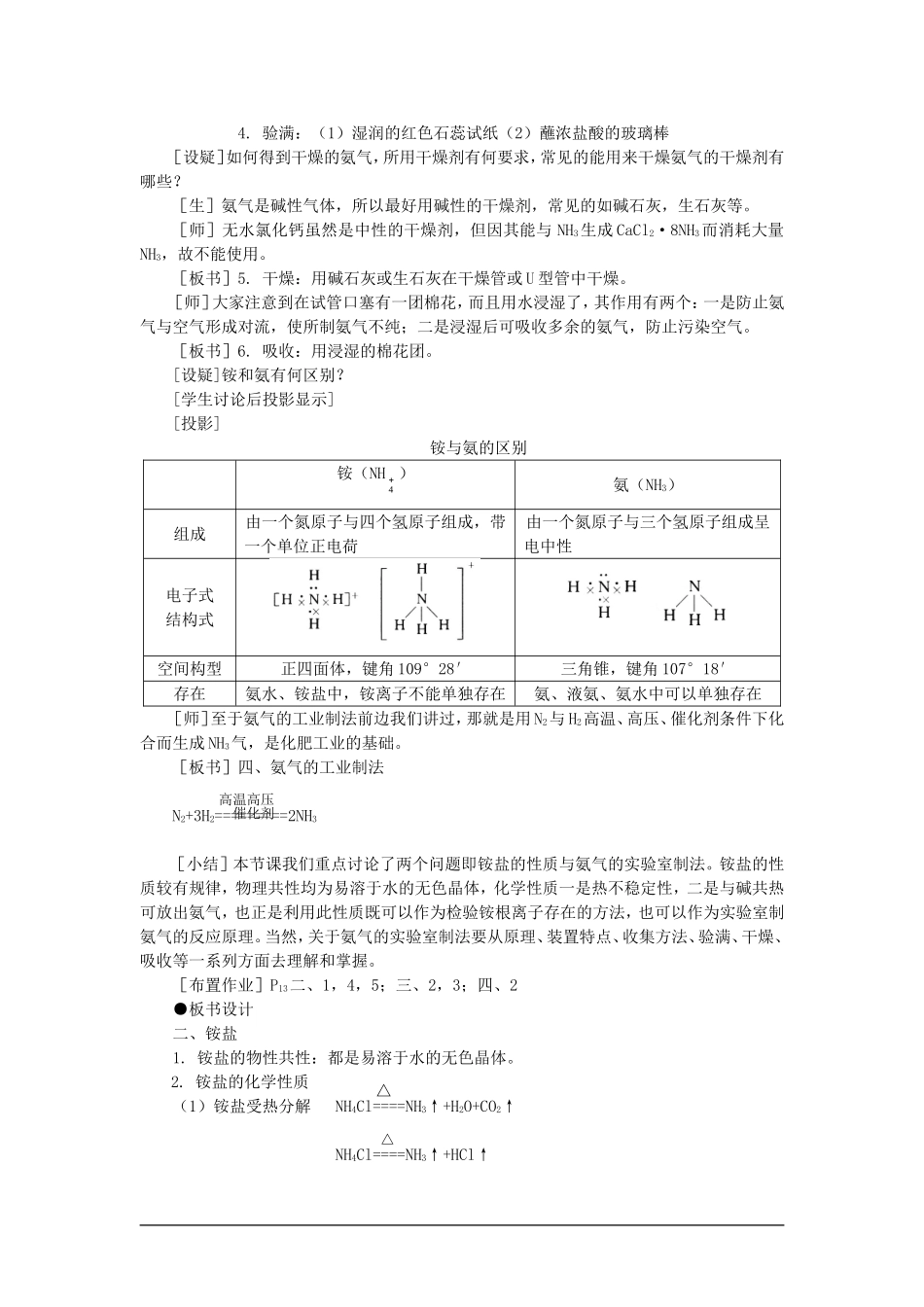 高中化学（大纲版）第二册 第一章  氮族元素 第二节氨铵盐(第二课时)_第3页