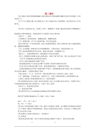 高中化学（大纲版）第二册 第一章  氮族元素 第二节氨铵盐(第二课时)
