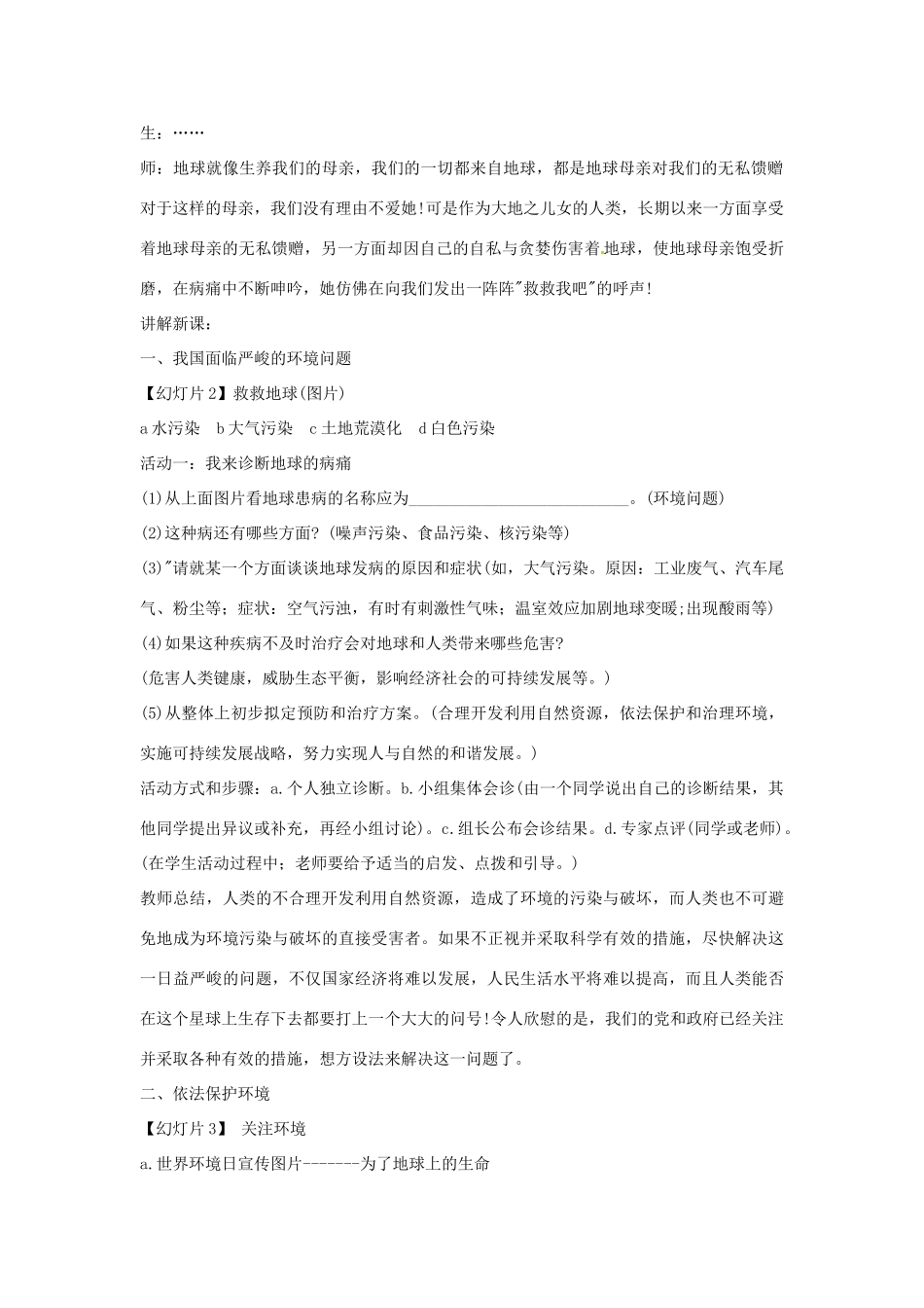 八年级政治下册《20.保护我们共有的家园（第三课时）》教案 苏教版_第2页