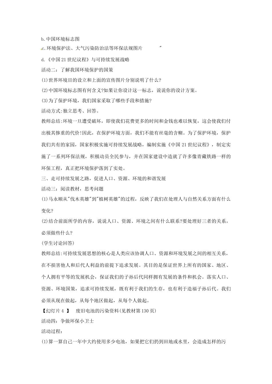八年级政治下册《20.保护我们共有的家园（第三课时）》教案 苏教版_第3页