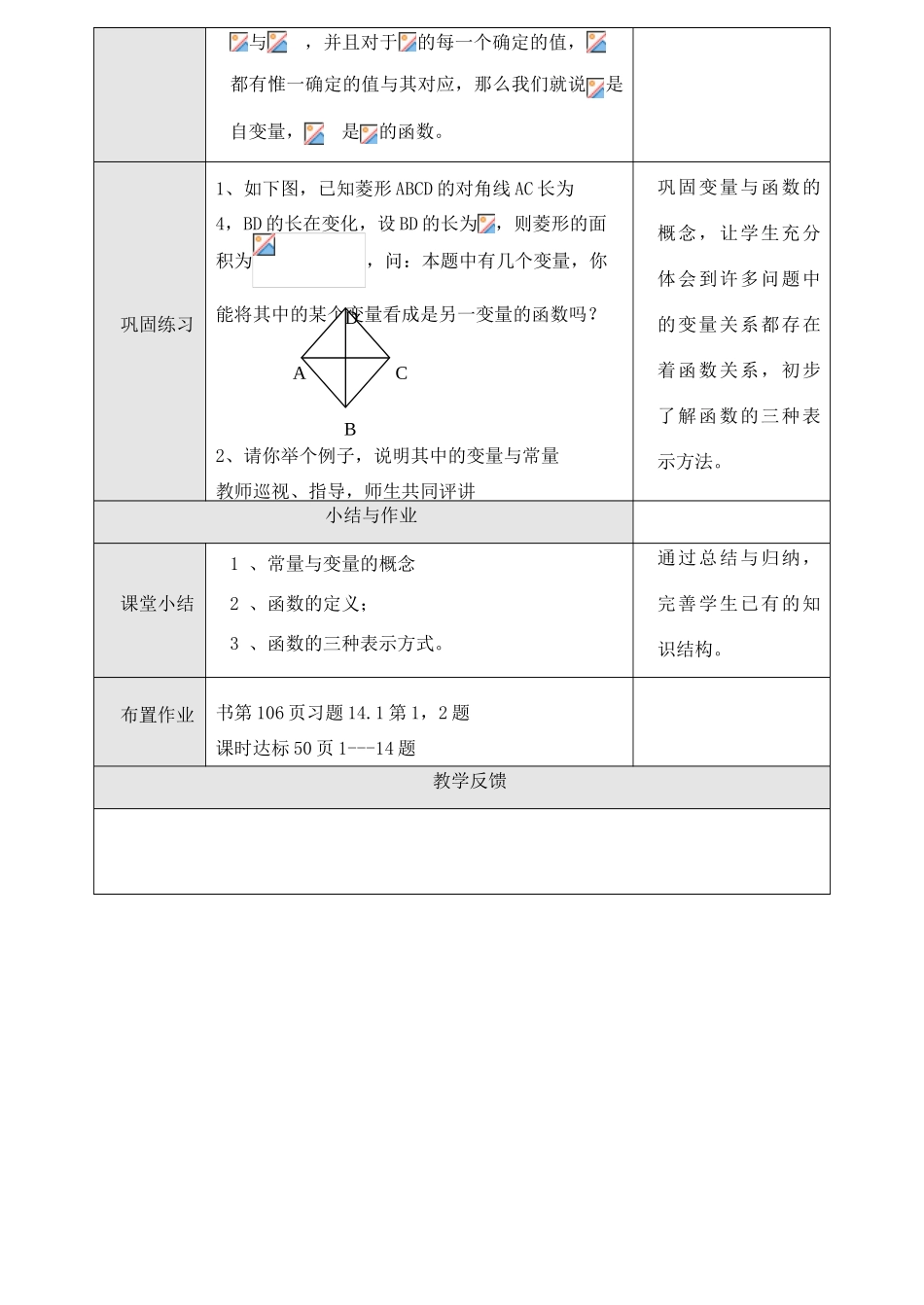 八年级数学课题： 14.1变量与函数⑴教案人教版_第3页