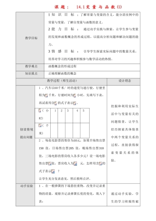 八年级数学课题： 14.1变量与函数⑴教案人教版