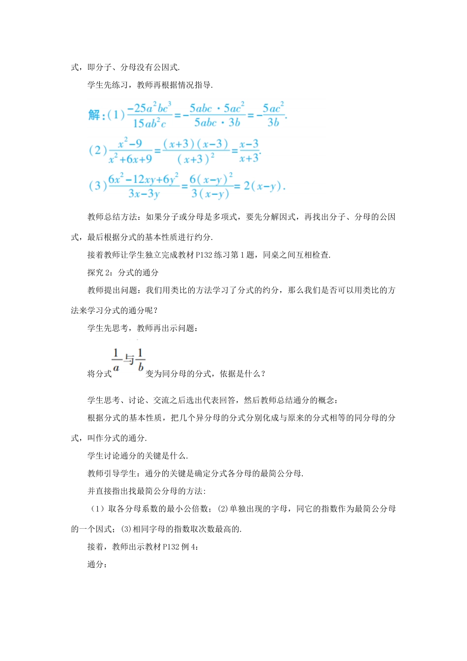 八年级数学上册 第十五章 分式 15.1 分式 15.1.2 分式的基本性质 课时2 分式约分和通分教案 （新版）新人教版-（新版）新人教版初中八年级上册数学教案_第3页