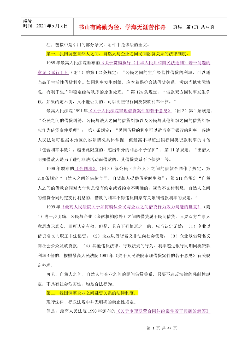 规范金融类的法规整理_第1页