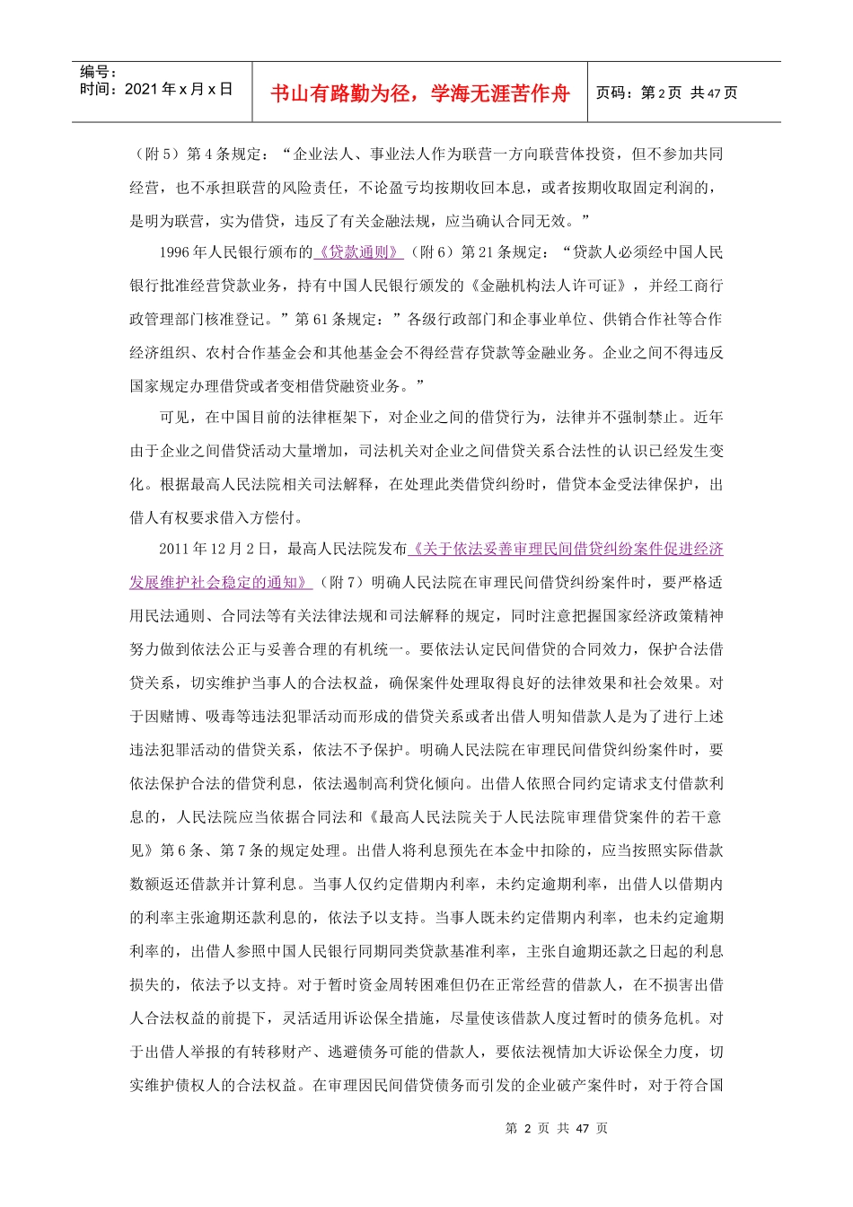 规范金融类的法规整理_第2页