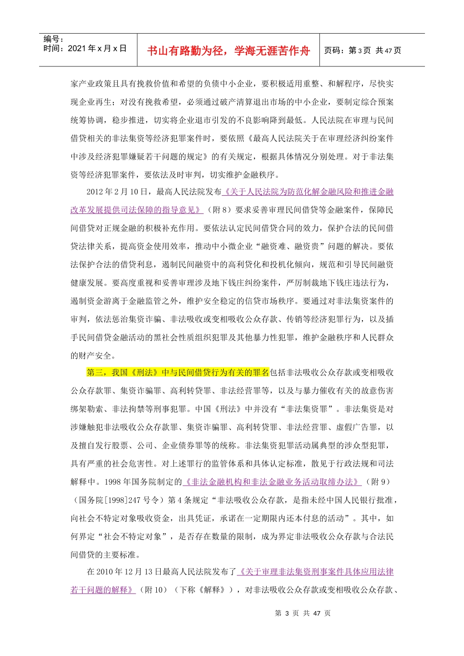 规范金融类的法规整理_第3页