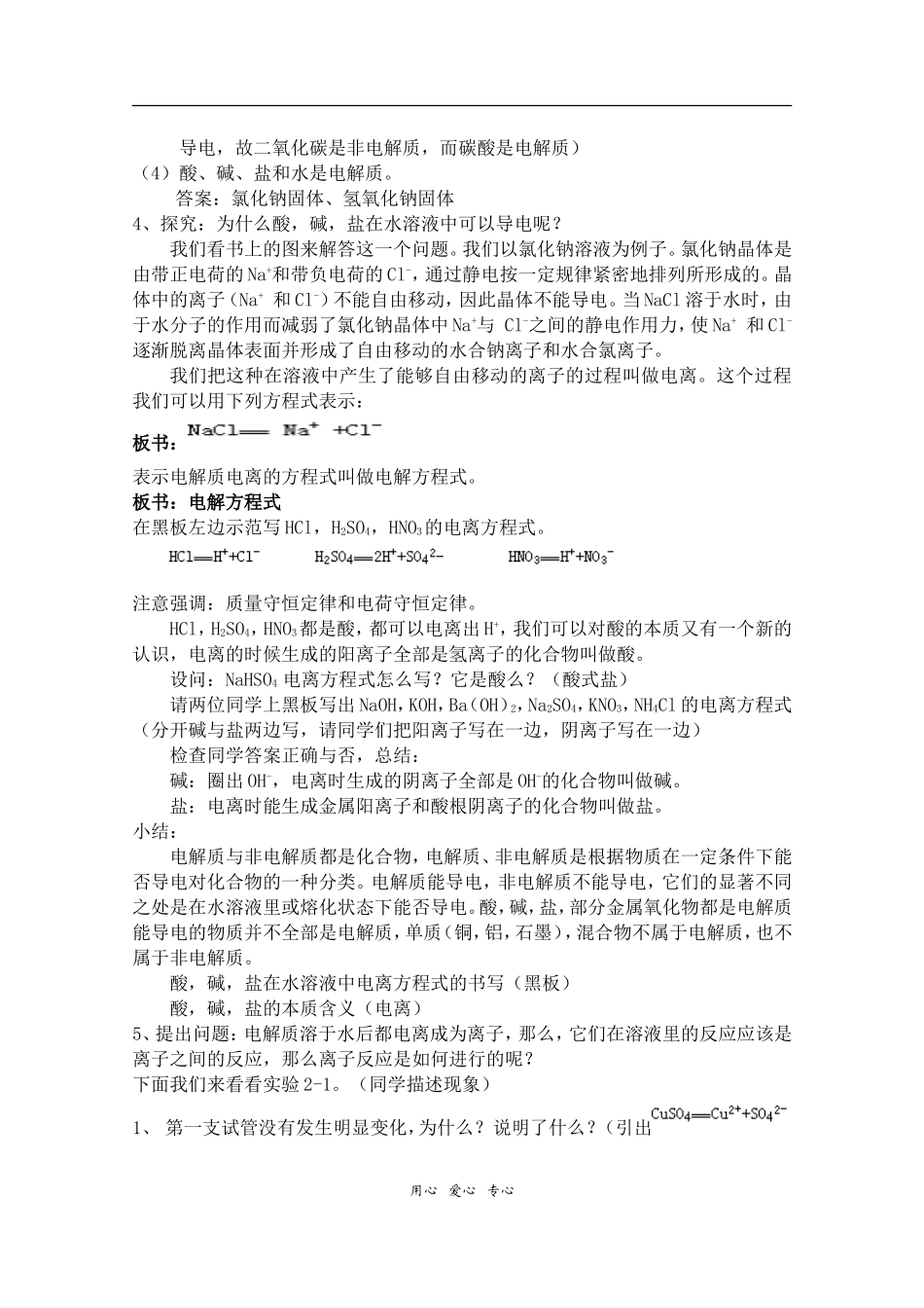 高中化学离子反应的第一课时说课稿必修一_第3页