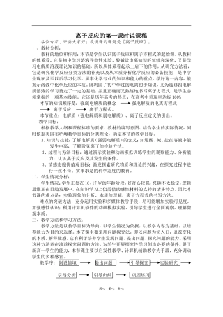 高中化学离子反应的第一课时说课稿必修一