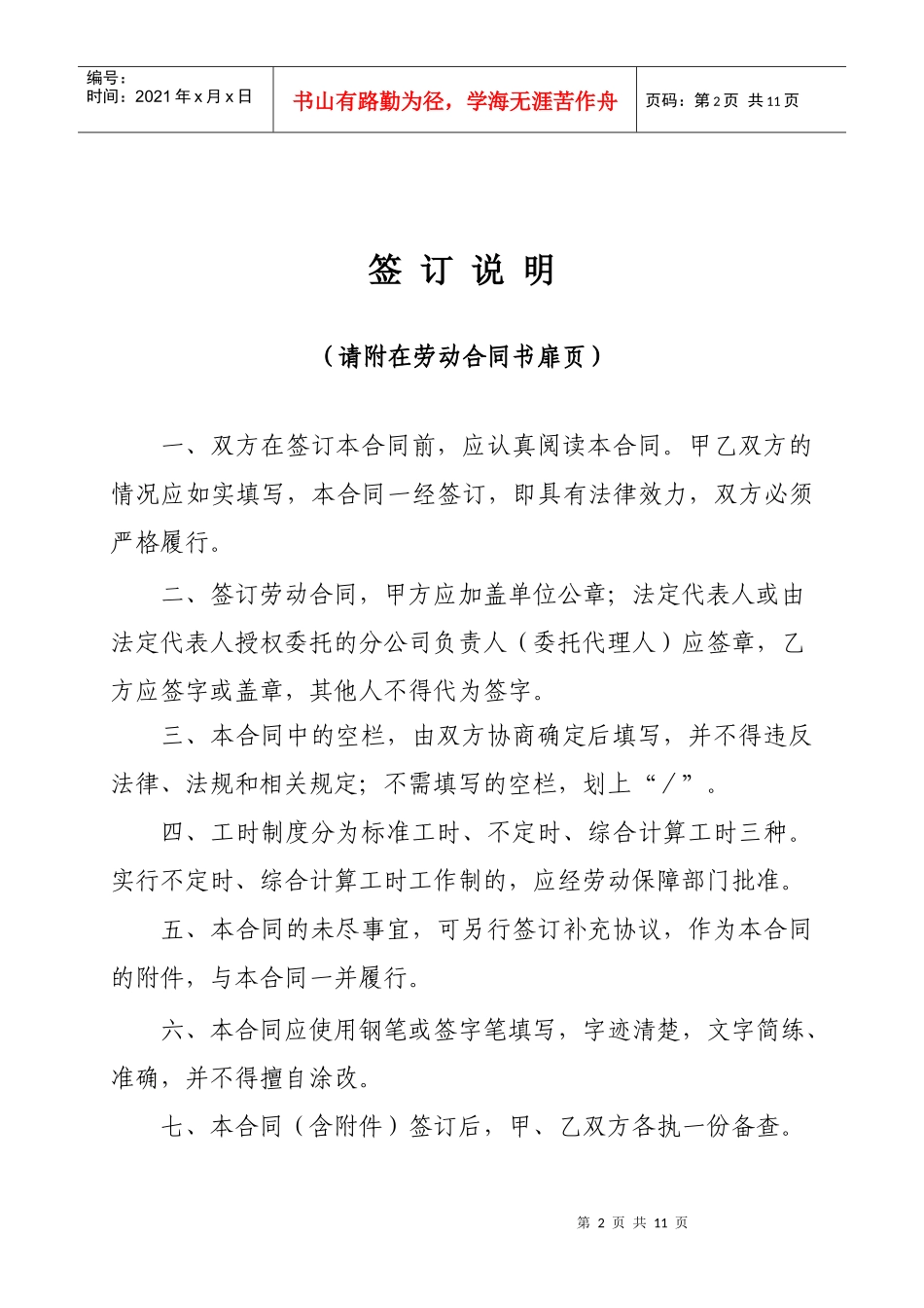 供用人单位与劳动者签订劳动合同参考使用_第2页