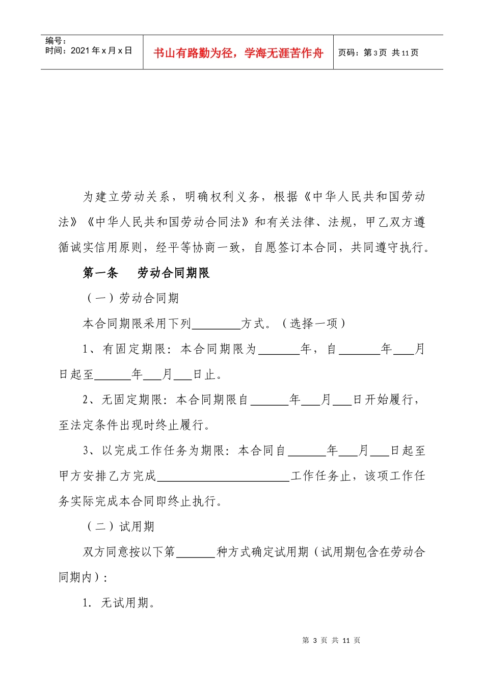 供用人单位与劳动者签订劳动合同参考使用_第3页