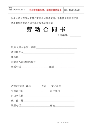 供用人单位与劳动者签订劳动合同参考使用
