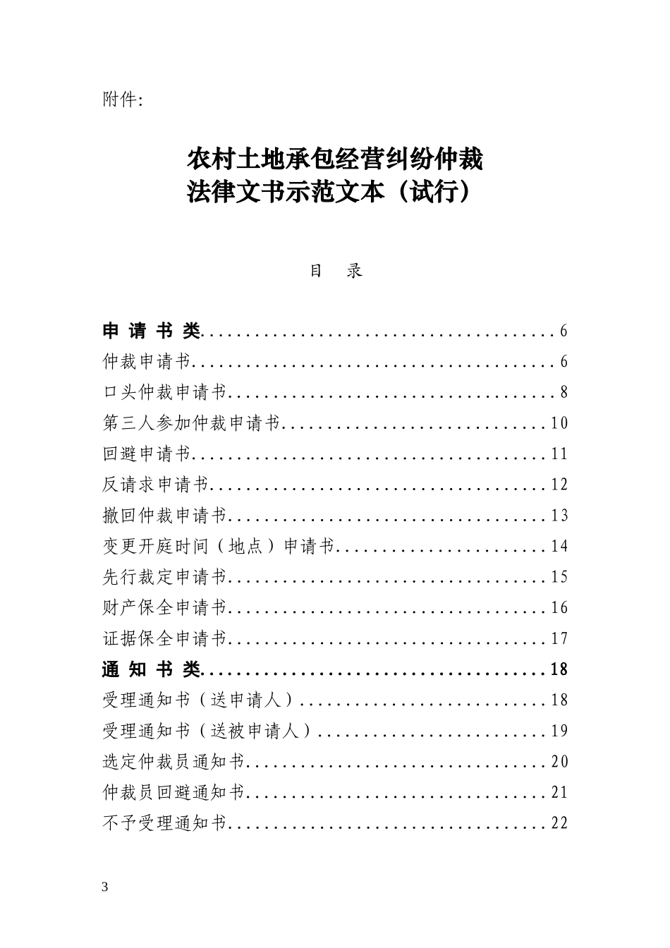 农村土地承包经营纠纷仲裁法律文书示范文本(试行)_第3页