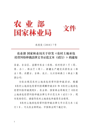 农村土地承包经营纠纷仲裁法律文书示范文本(试行)