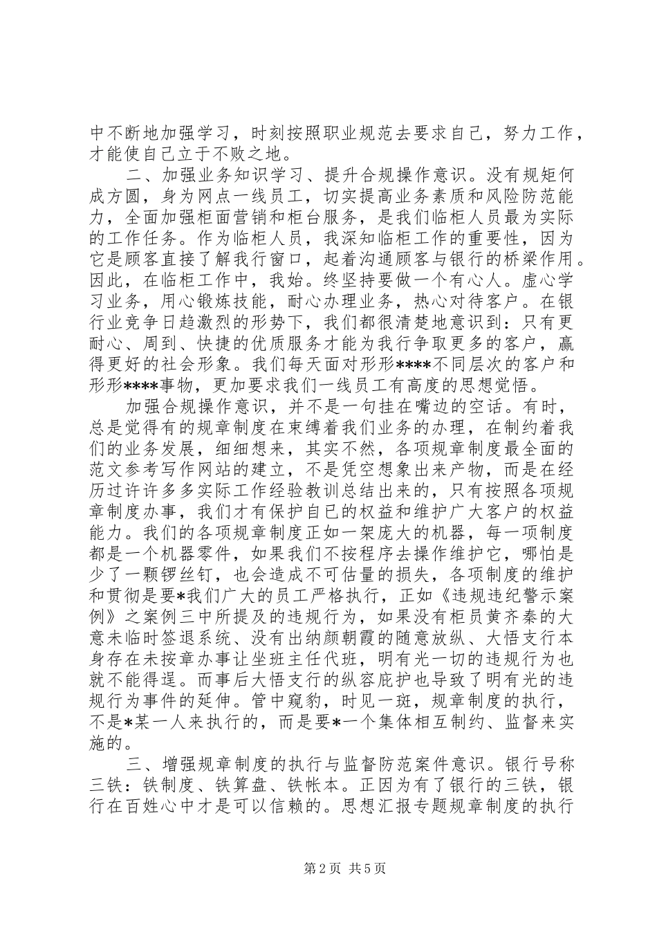 XX年学合规回头看心得体会范文_第2页