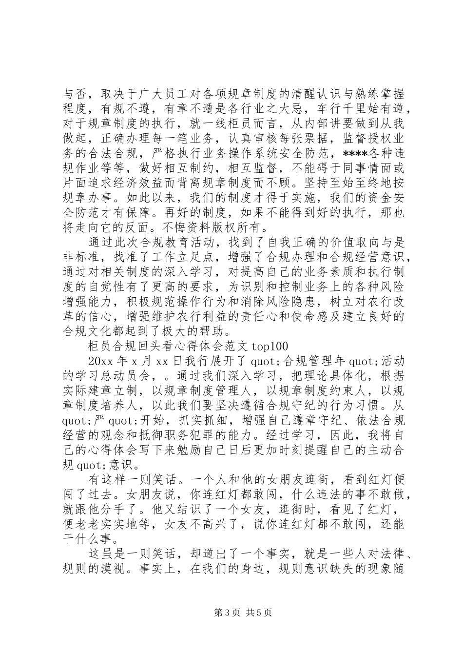 XX年学合规回头看心得体会范文_第3页