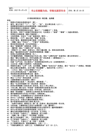 中国法律思想史选择、填空