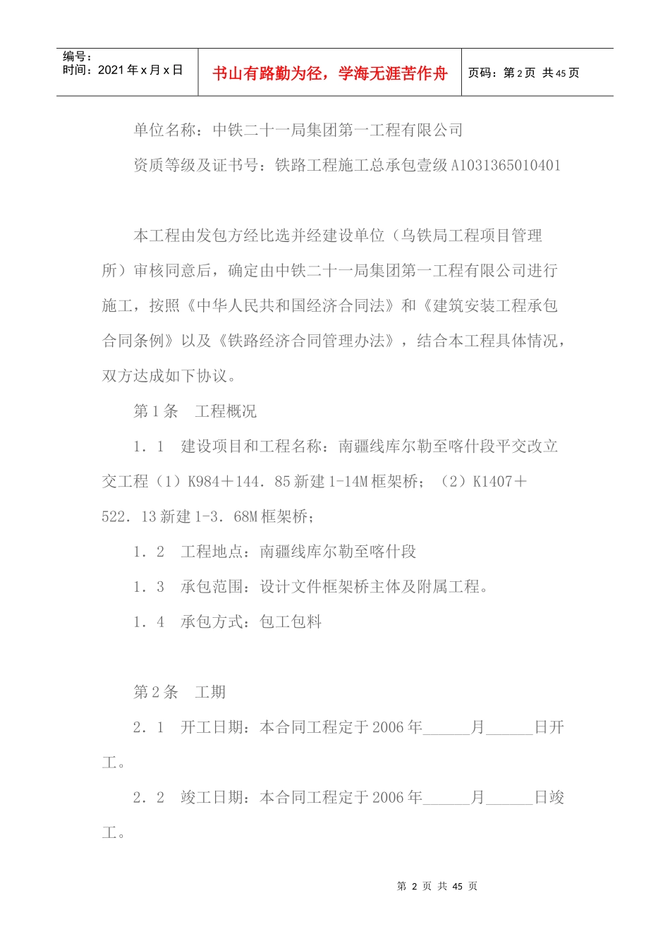铁路建设工程施工合同（DOC43页）_第2页