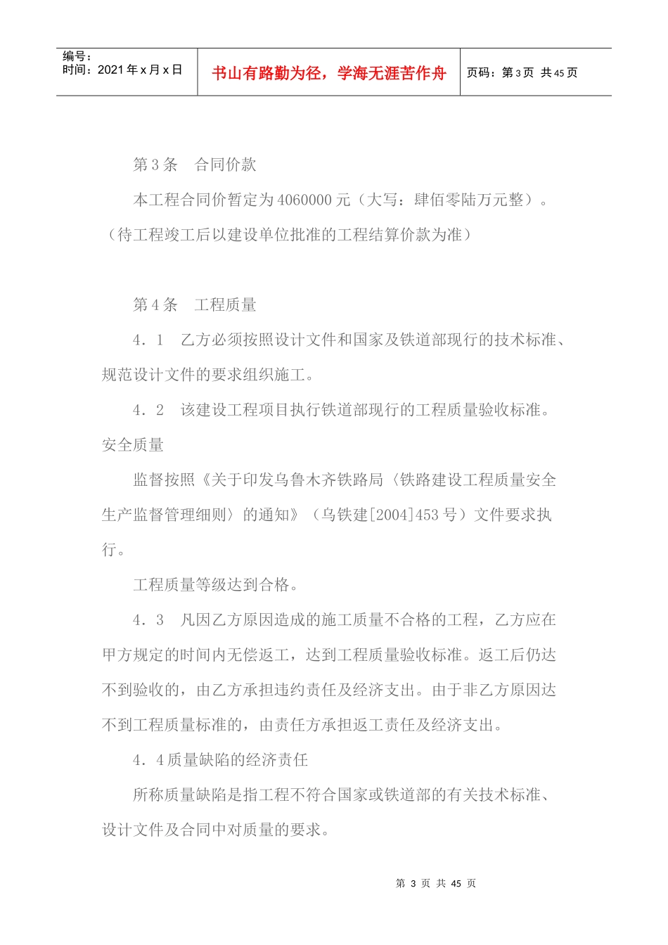 铁路建设工程施工合同（DOC43页）_第3页