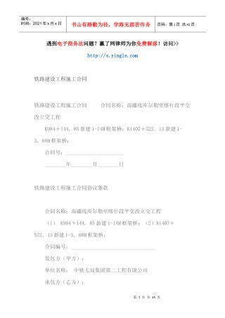 铁路建设工程施工合同（DOC43页）