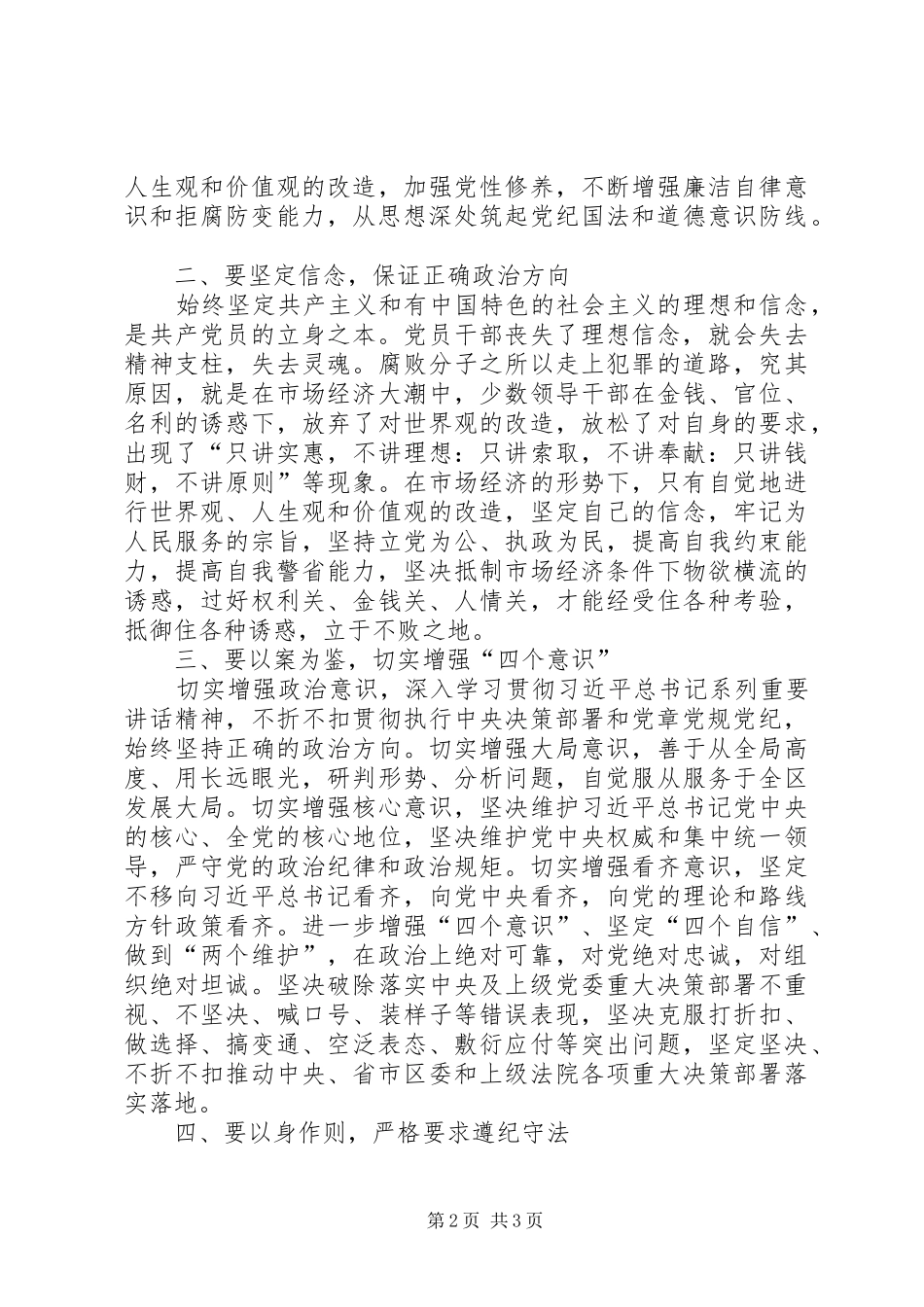 “以案三释”警示教育活动个人心得体会_第2页
