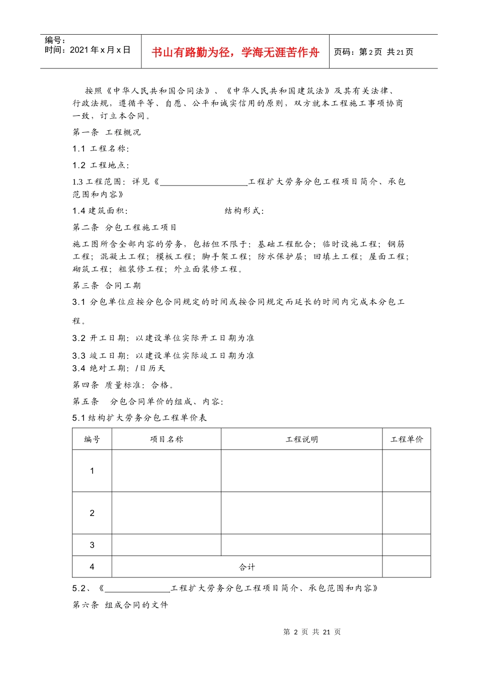 XXXX扩大劳务分包工程施工合同_第2页
