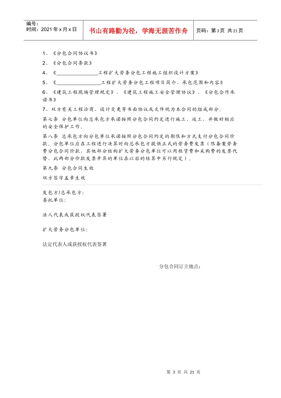 XXXX扩大劳务分包工程施工合同_第3页