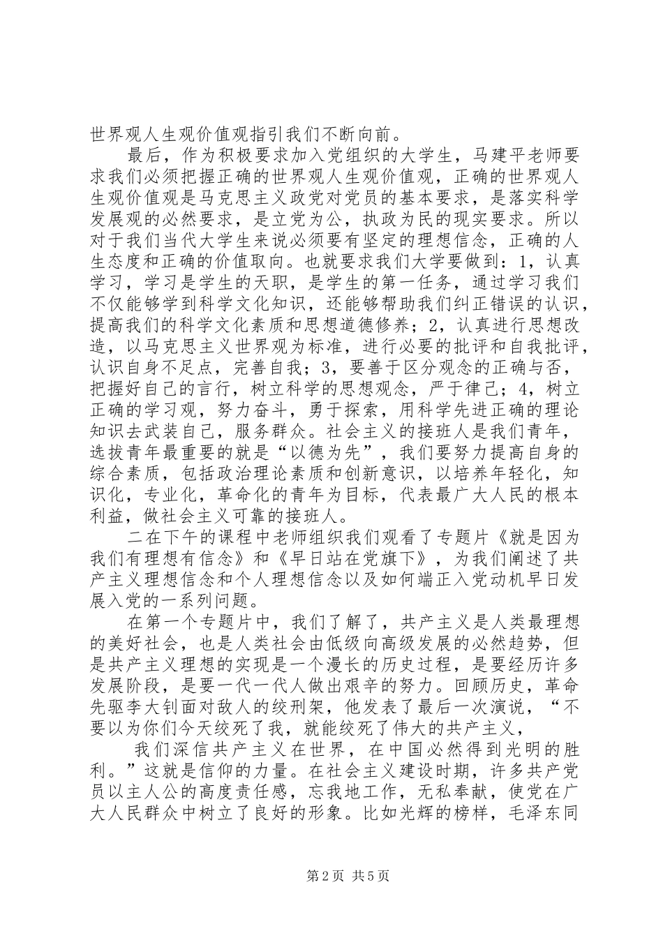 重点发展对象心得体会最后定稿_第2页