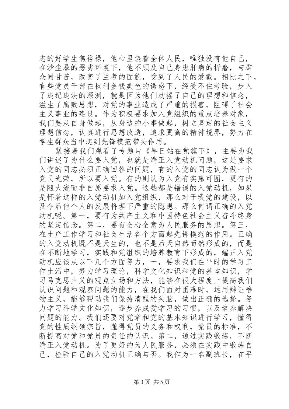 重点发展对象心得体会最后定稿_第3页