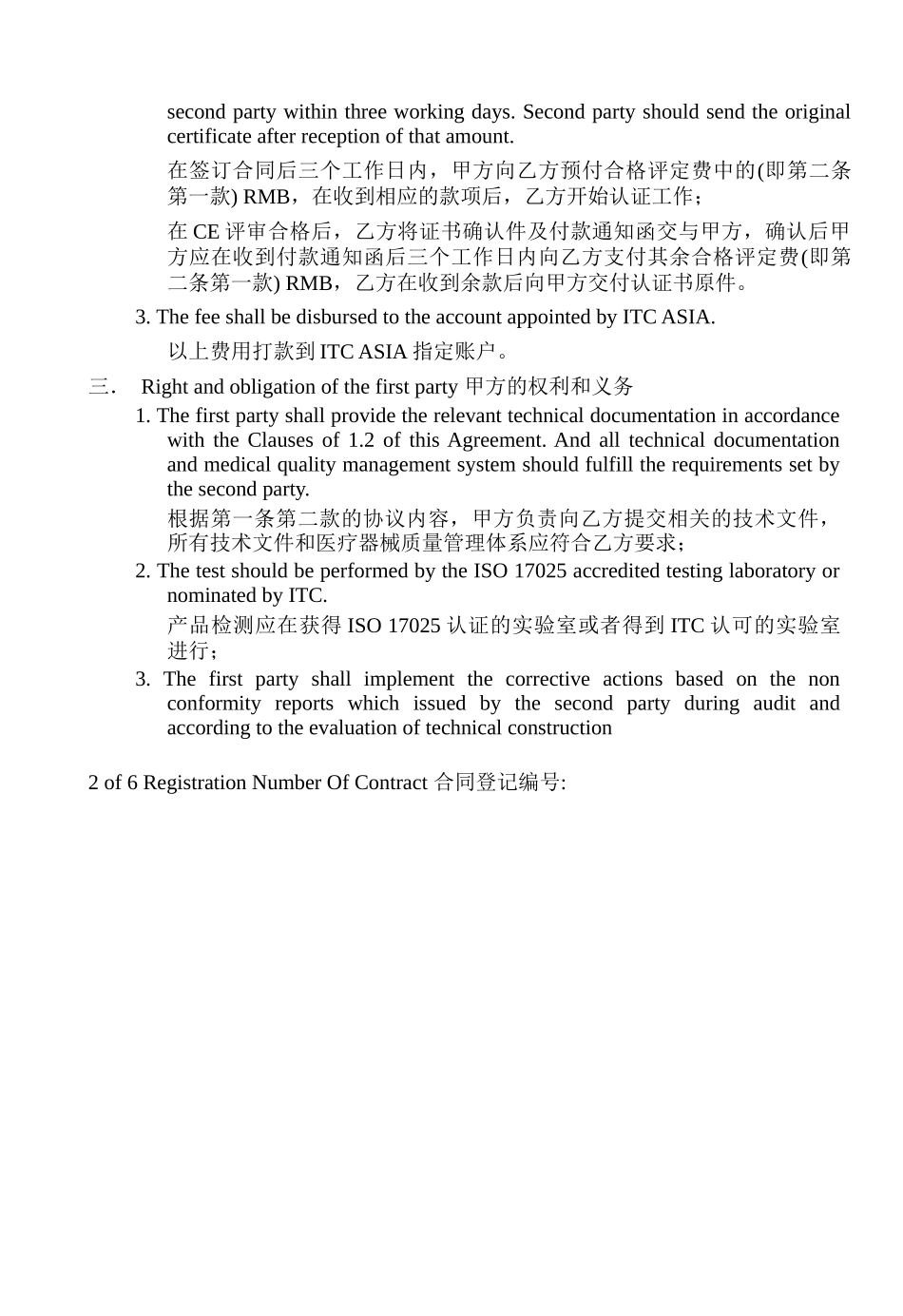 CE Certification Contract合同认证样板_第2页