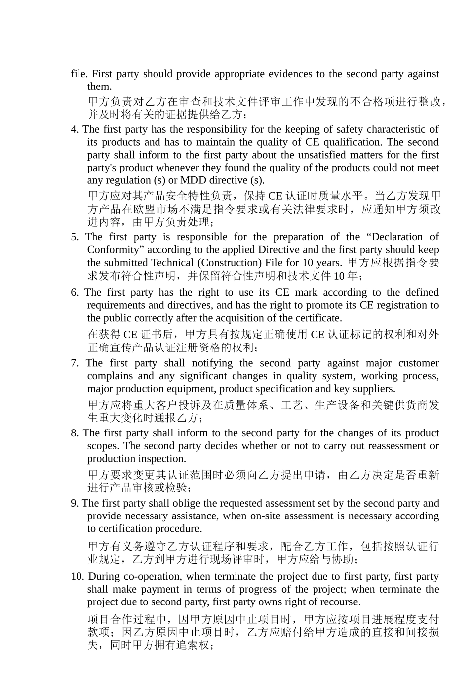 CE Certification Contract合同认证样板_第3页