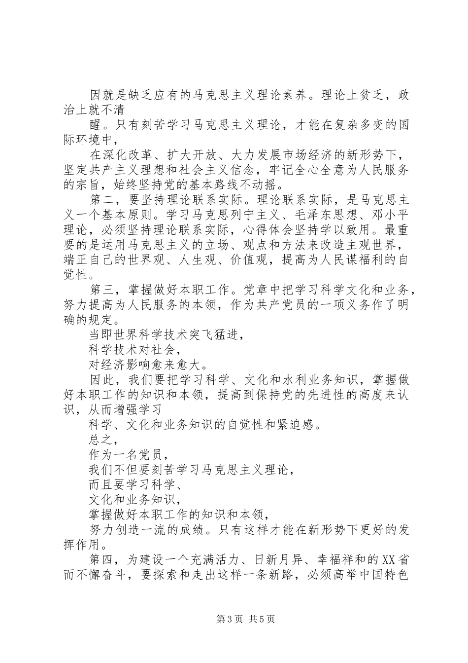关于XX省十二次党代会心得体会XX年_第3页