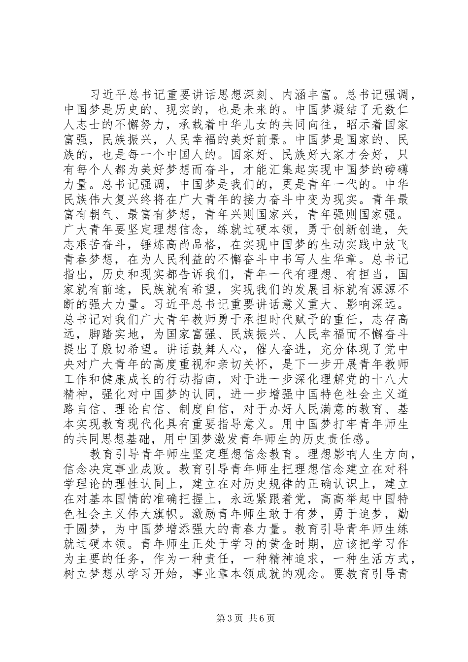 XX五四讲话精神学习心得体会_第3页