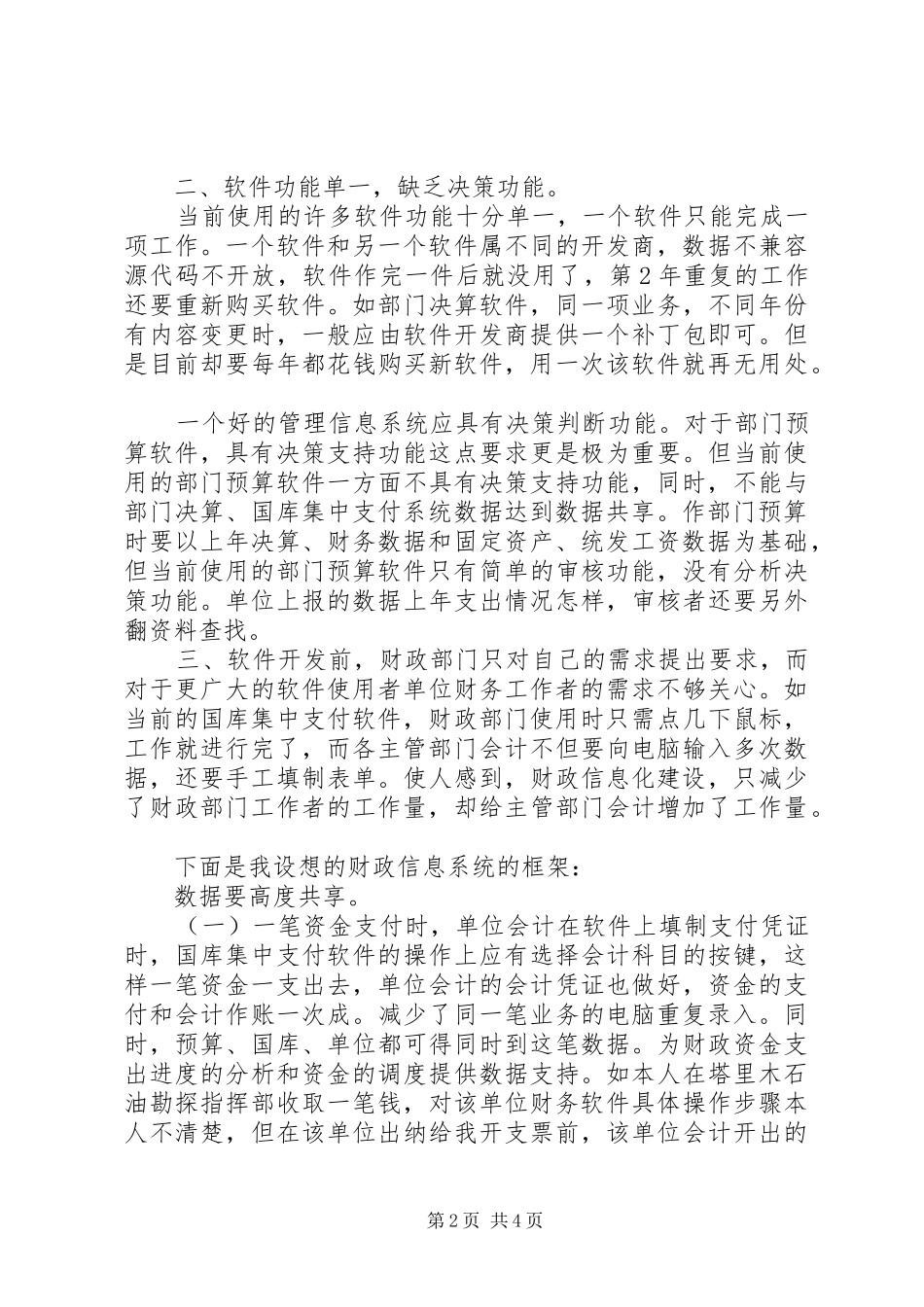 当前信息化建设现状的体会_第2页