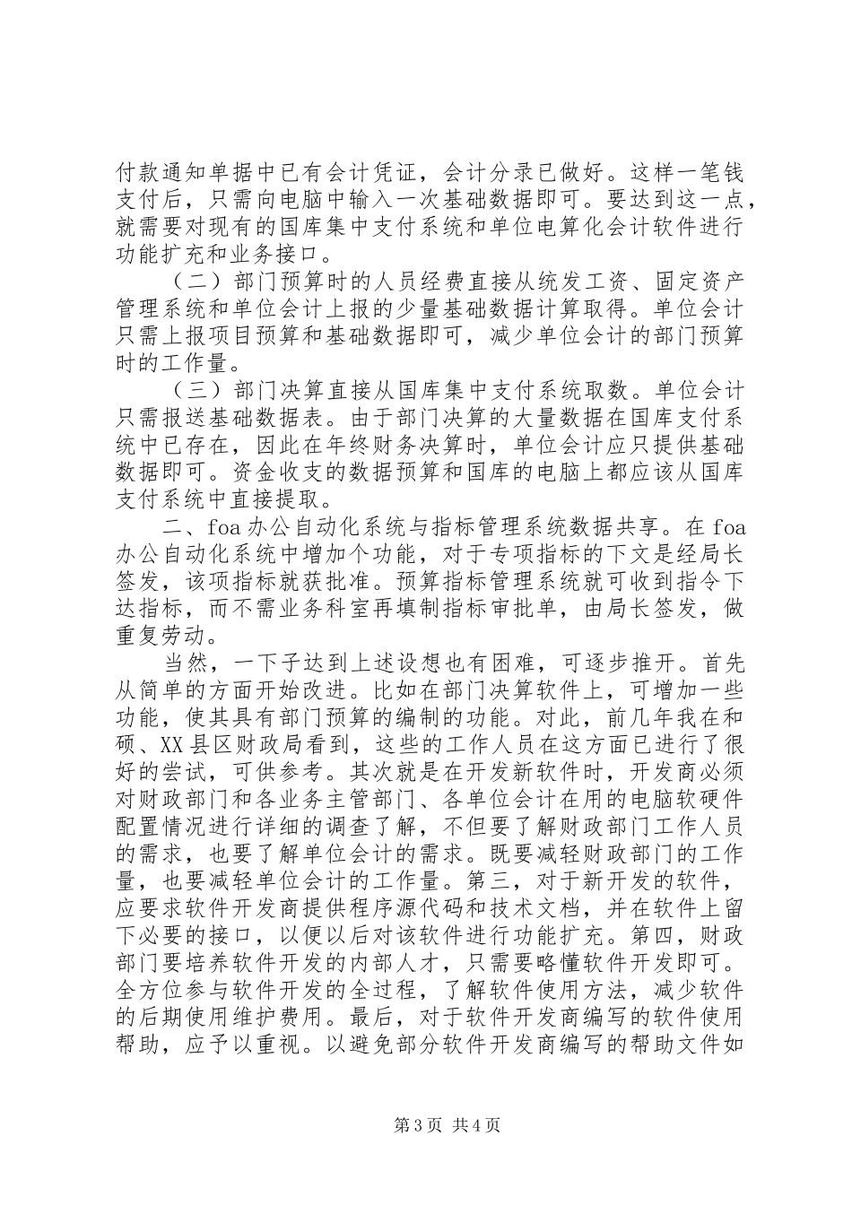 当前信息化建设现状的体会_第3页