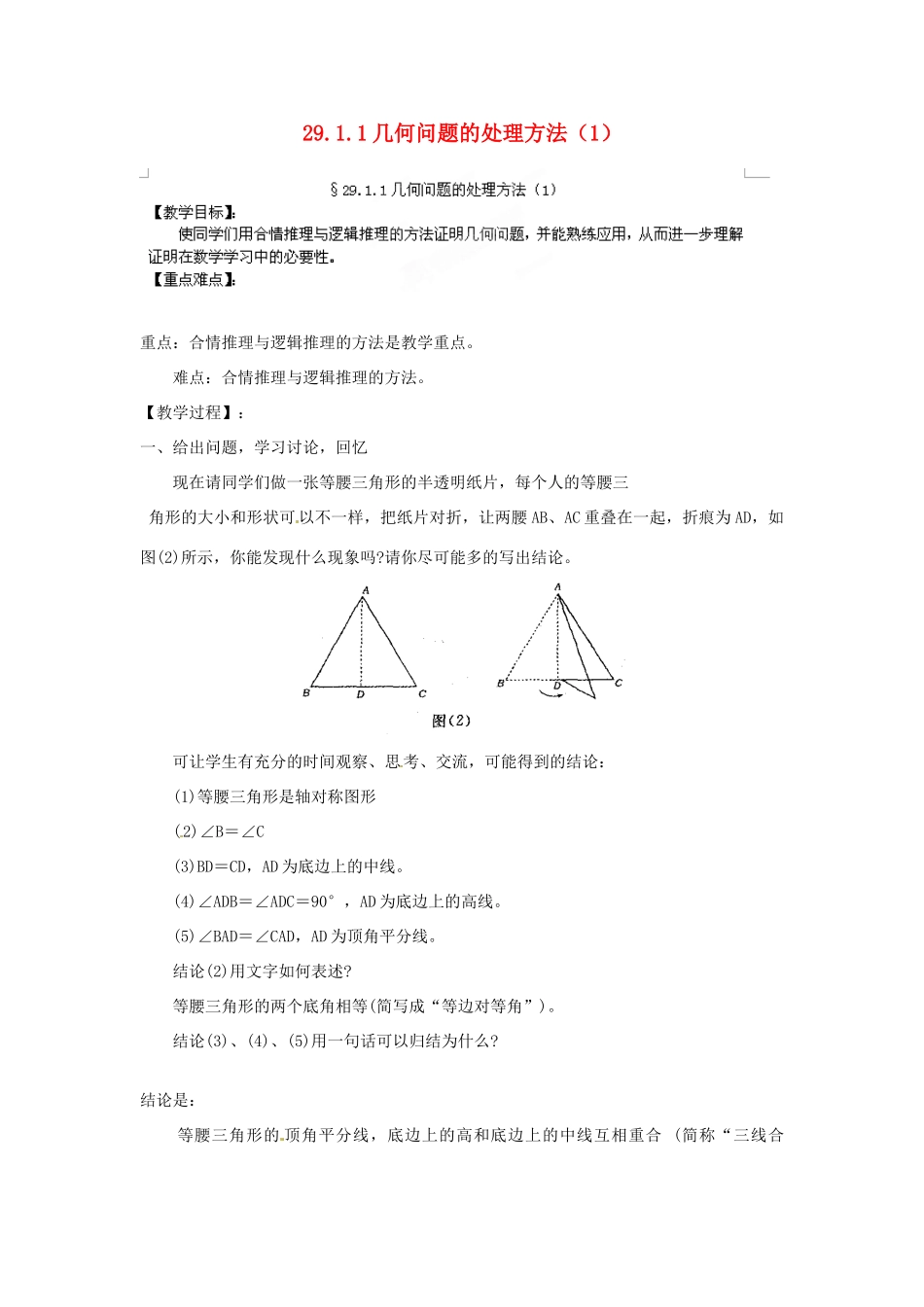 河南省郸城县光明中学九年级数学下册 29.1.1 几何问题的处理方法教案（1） 华东师大版_第1页
