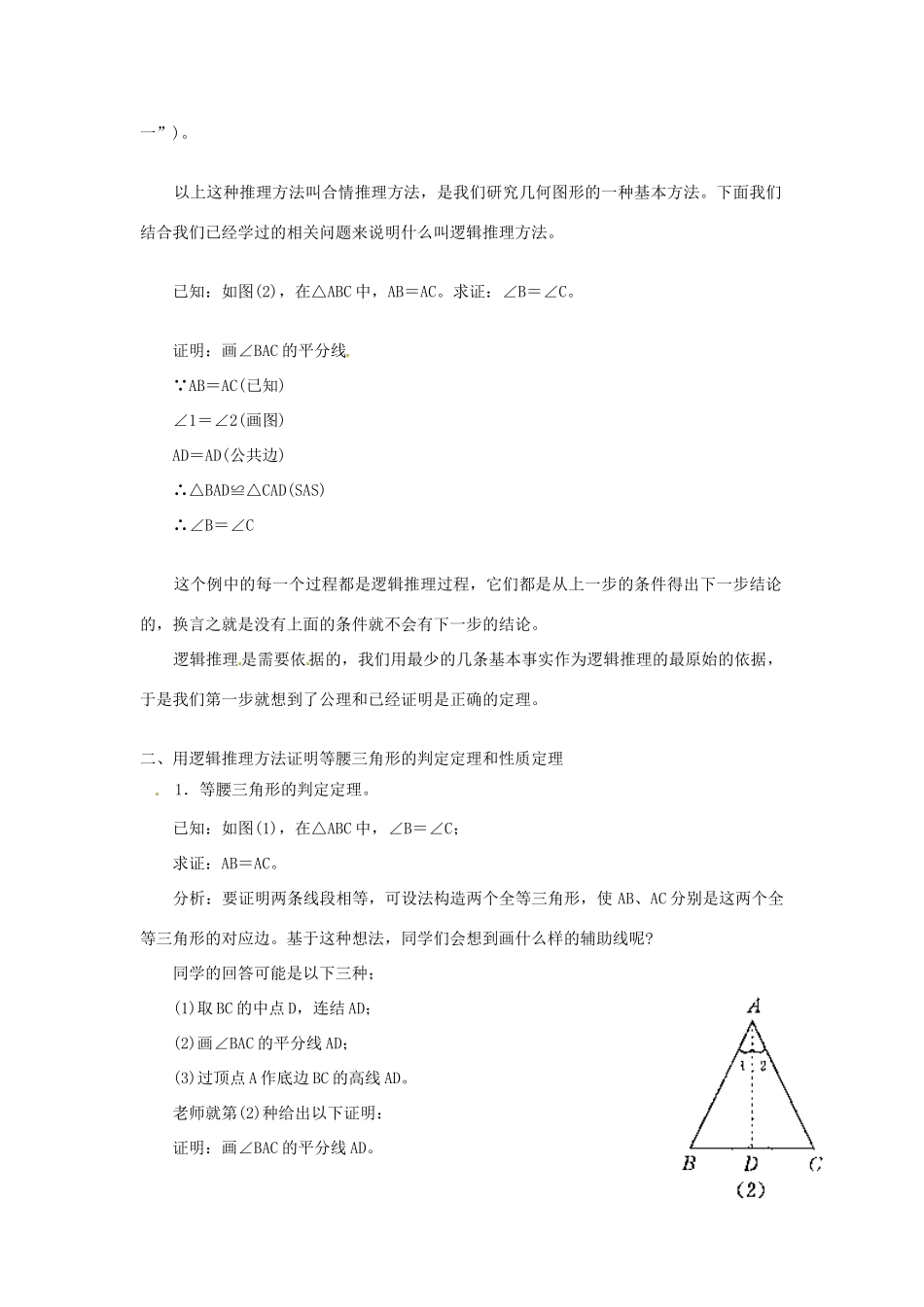 河南省郸城县光明中学九年级数学下册 29.1.1 几何问题的处理方法教案（1） 华东师大版_第2页
