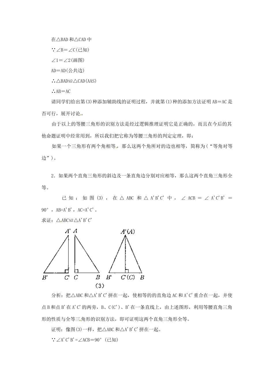 河南省郸城县光明中学九年级数学下册 29.1.1 几何问题的处理方法教案（1） 华东师大版_第3页