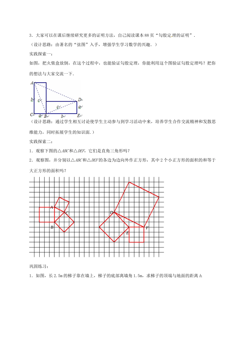 八年级数学上册 3.1 勾股定理教案2 （新版）苏科版-（新版）苏科版初中八年级上册数学教案_第2页