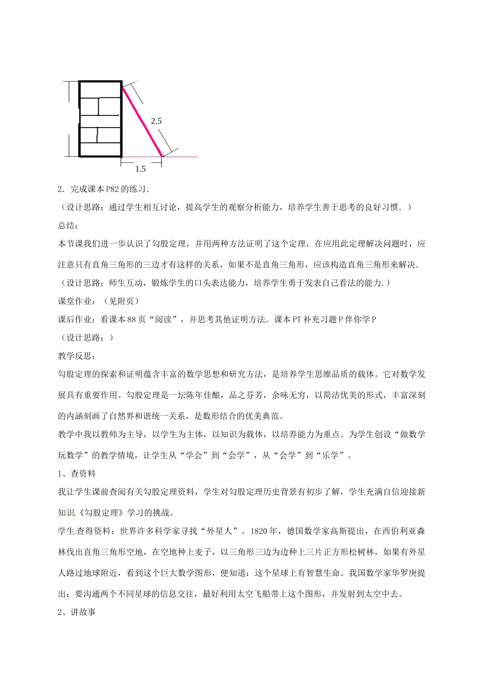 八年级数学上册 3.1 勾股定理教案2 （新版）苏科版-（新版）苏科版初中八年级上册数学教案_第3页
