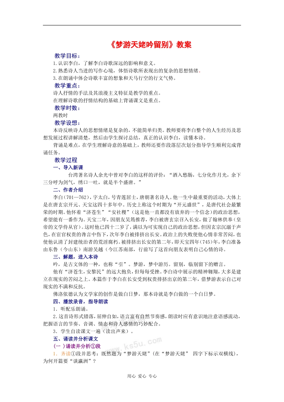 高中语文：2.3 梦游天姥吟留别 教案（新人教选修 中国古代诗歌散文欣赏 ）_第1页