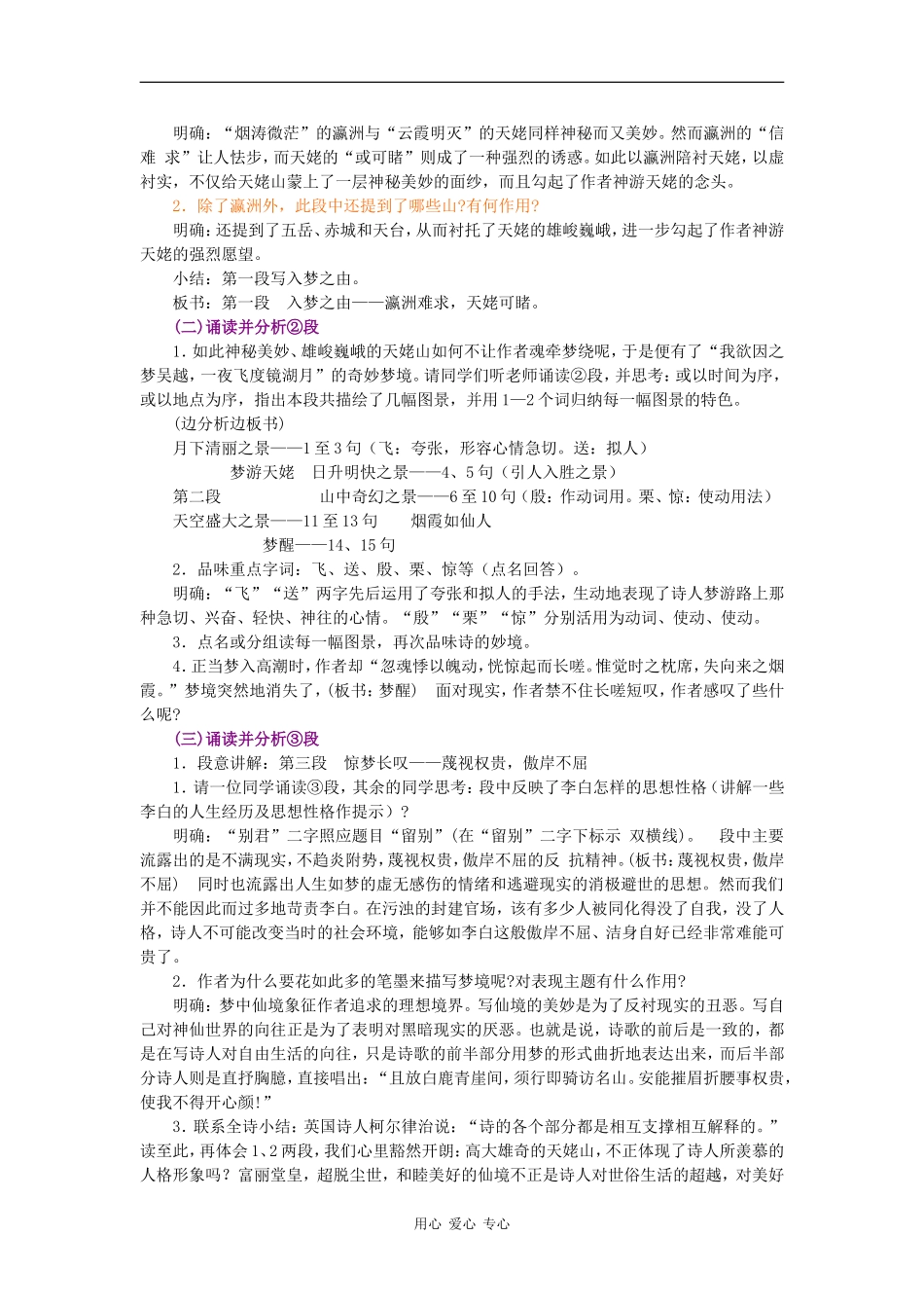 高中语文：2.3 梦游天姥吟留别 教案（新人教选修 中国古代诗歌散文欣赏 ）_第2页