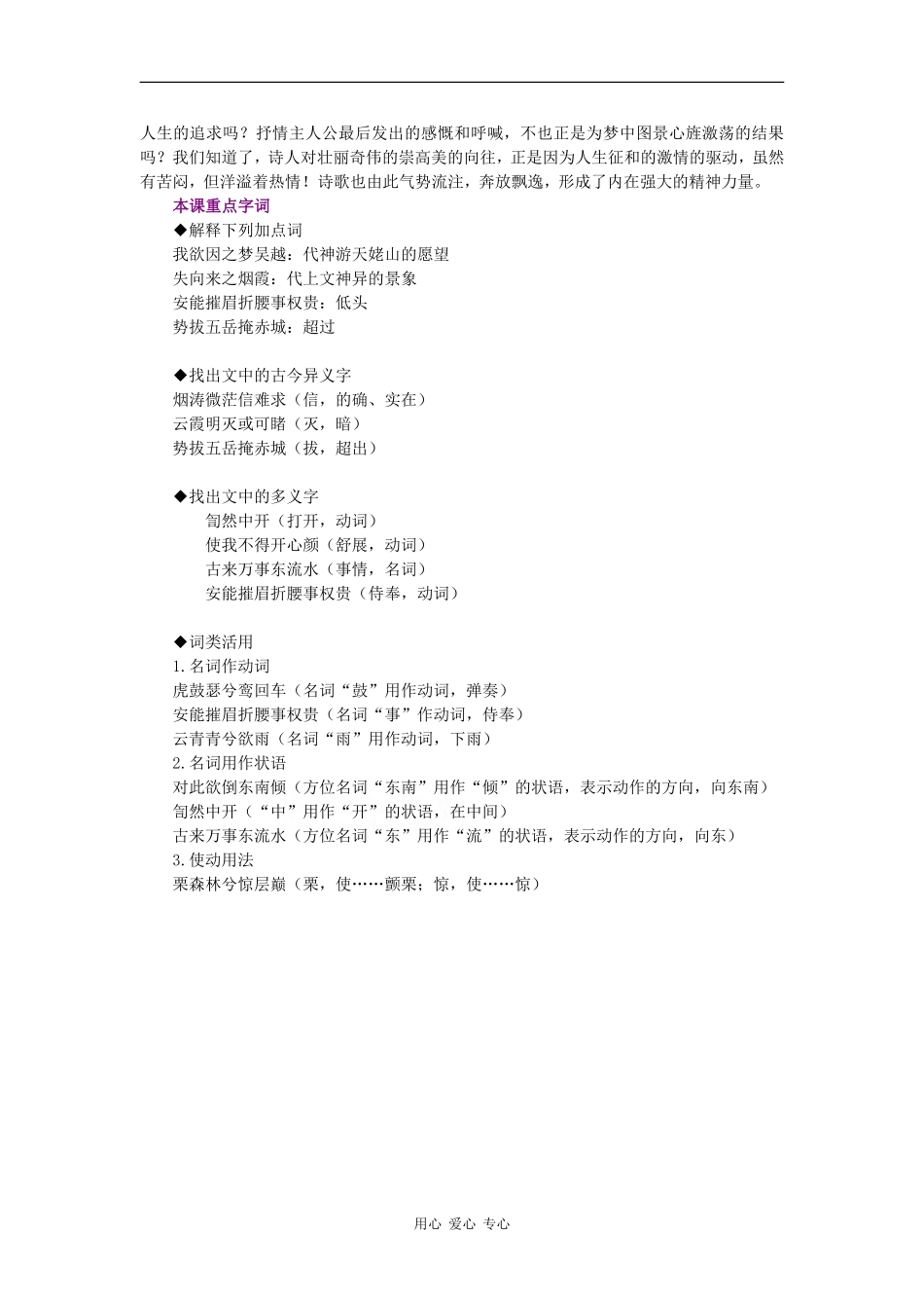 高中语文：2.3 梦游天姥吟留别 教案（新人教选修 中国古代诗歌散文欣赏 ）_第3页