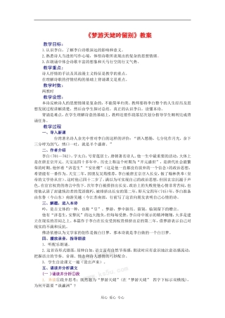 高中语文：2.3 梦游天姥吟留别 教案（新人教选修 中国古代诗歌散文欣赏 ）