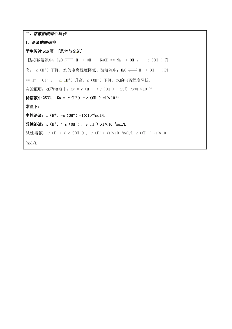 高中化学 3.2.3水的电离教学设计 新人教版选修4-新人教版高二选修4化学教案_第3页
