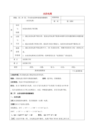 高中化学 3.2.3水的电离教学设计 新人教版选修4-新人教版高二选修4化学教案