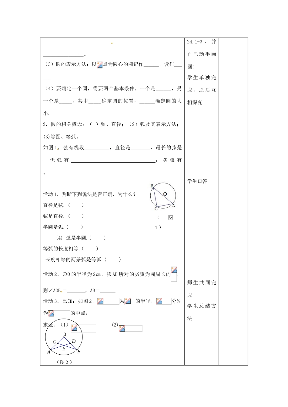 吉林省四平市第十七中学九年级数学上册《24.1.1 圆的概念》教学设计 新人教版_第2页