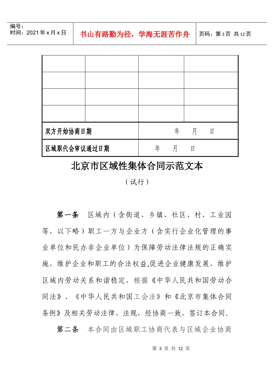 北京市区域性集体合同示范文本_第3页