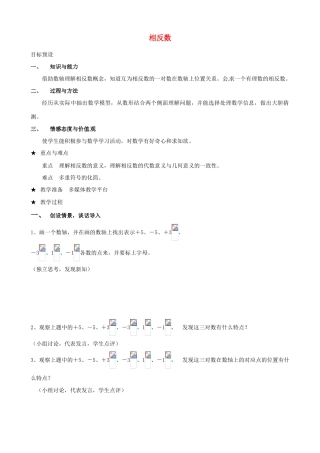安徽省亳州市风华中学七年级数学上册《1.2.3 相反数》教案 （新版）新人教版