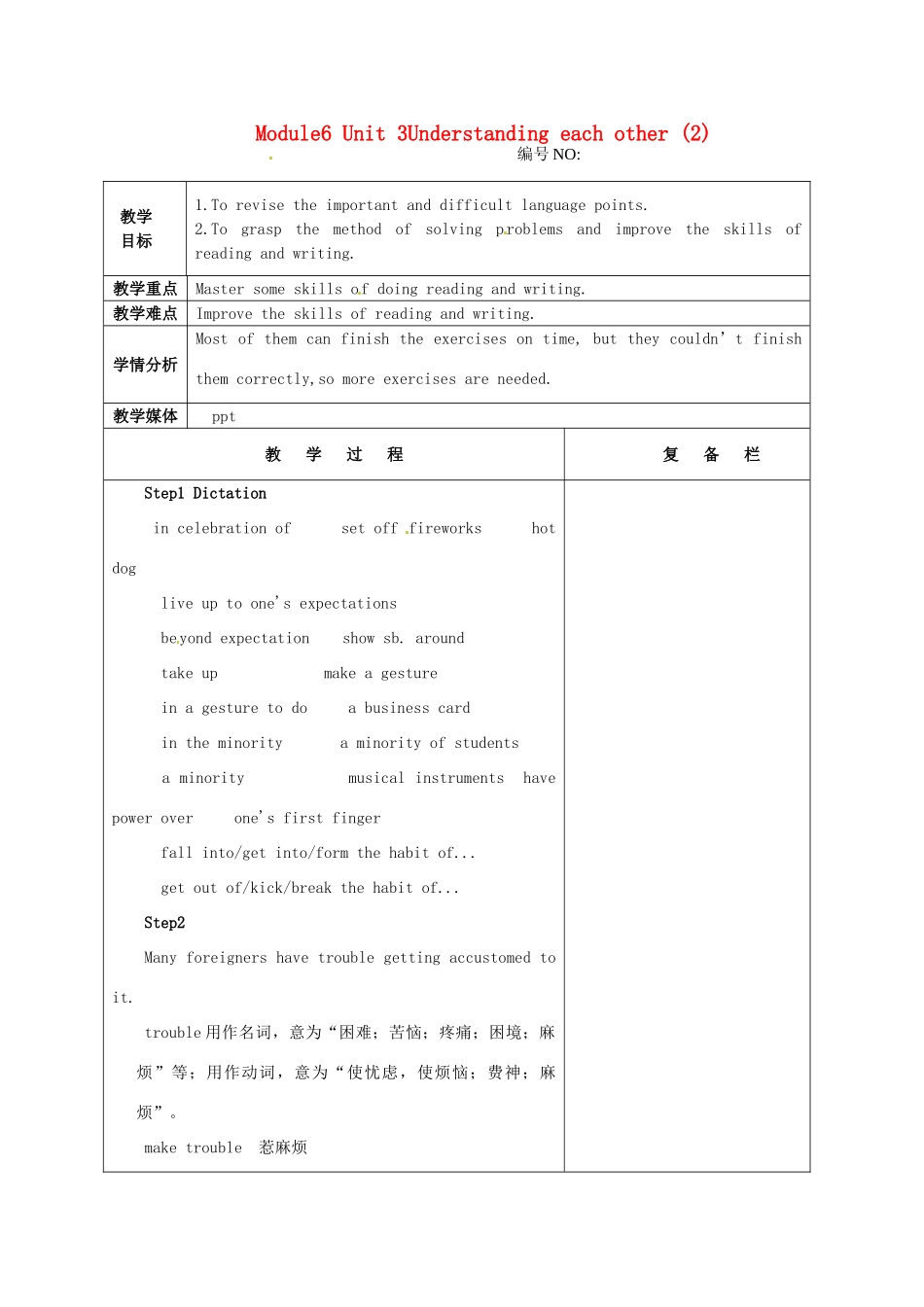 高中英语 Unit3 Understanding each other教案2 译林牛津版选修6-牛津版高二选修6英语教案_第1页